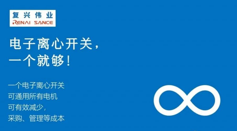 1687933165237341.png 電子離心開關(guān)