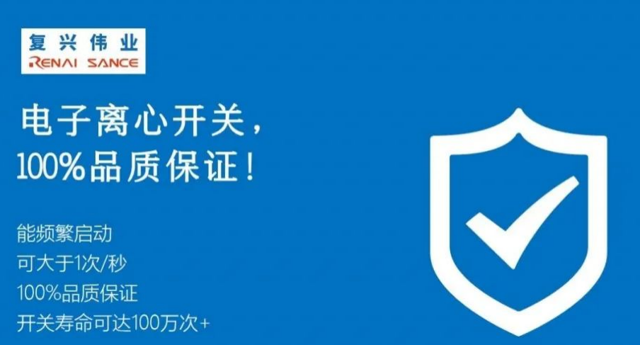 1687933190349191.png 農(nóng)機選用電子離心開關(guān)會有什么好處?